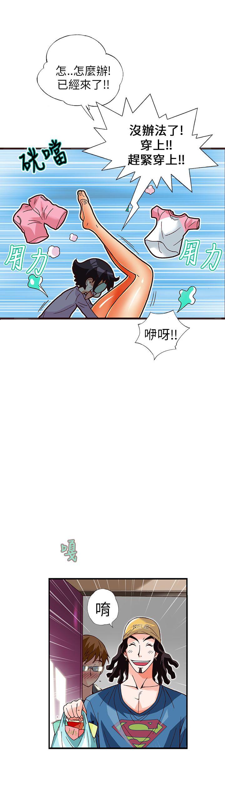 抱歉姐是变态 第11話 第11页