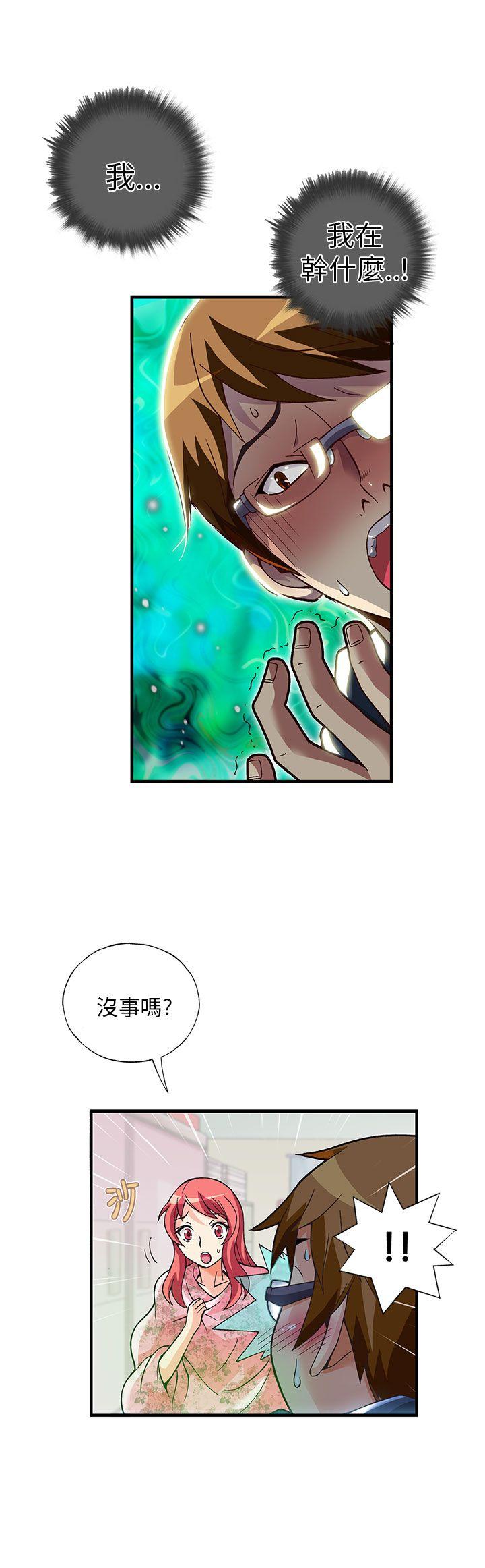 抱歉姐是变态 第12話 第13页