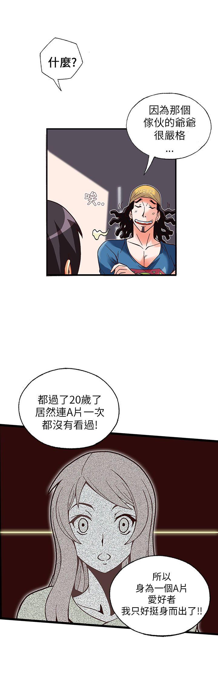 抱歉姐是变态 第12話 第17页
