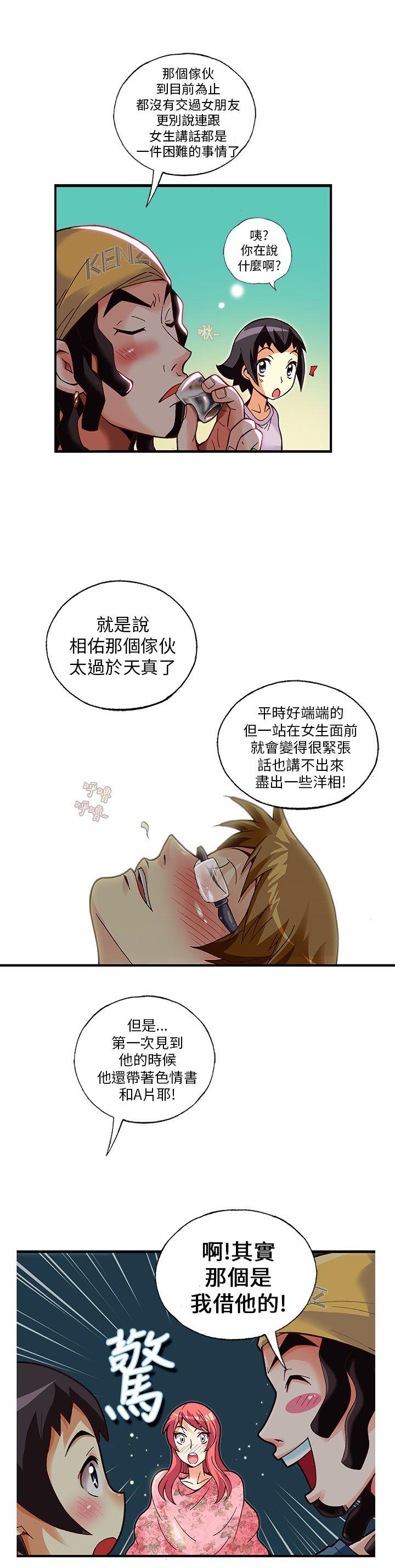 抱歉姐是变态 第12話 第16页