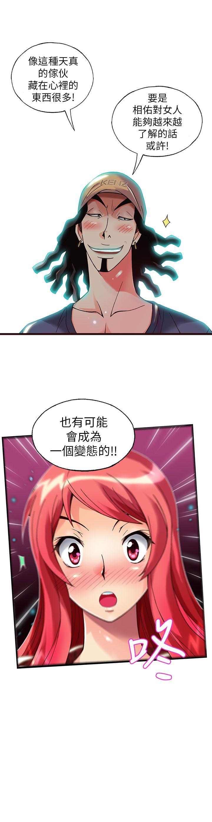 抱歉姐是变态 第12話 第19页