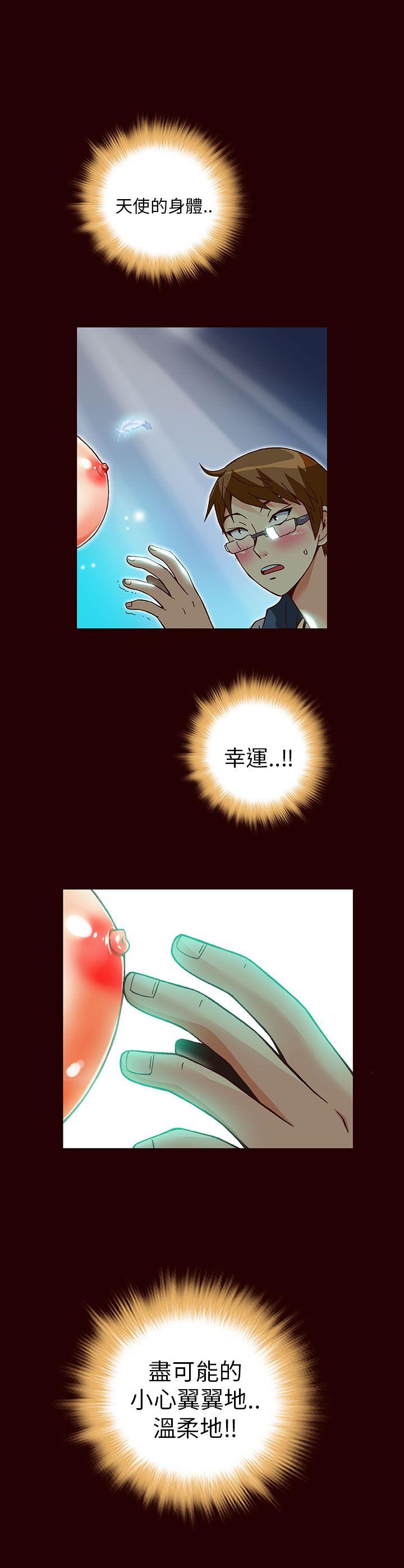 抱歉姐是变态 第13話 第6页