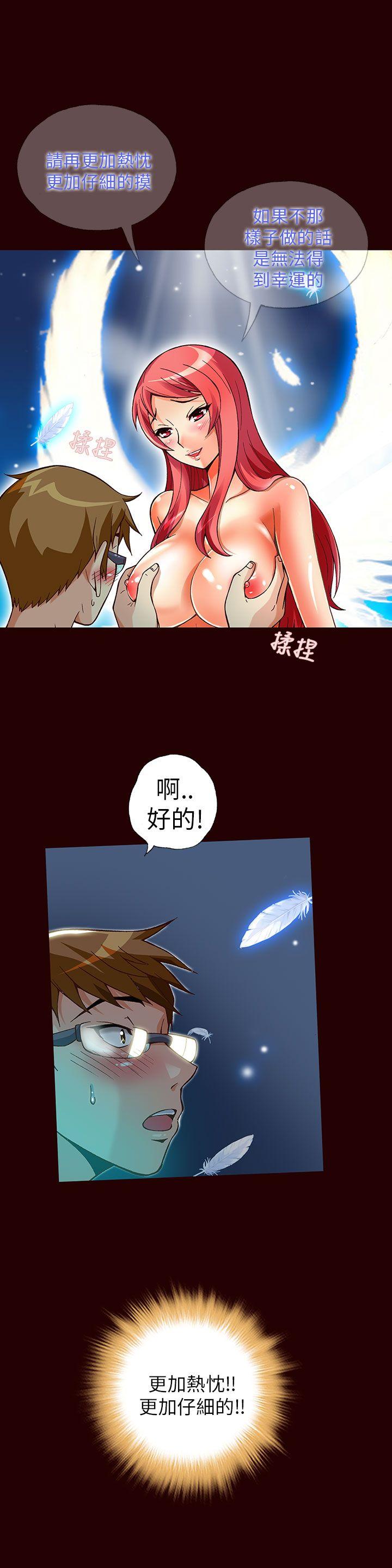 抱歉姐是变态 第13話 第9页