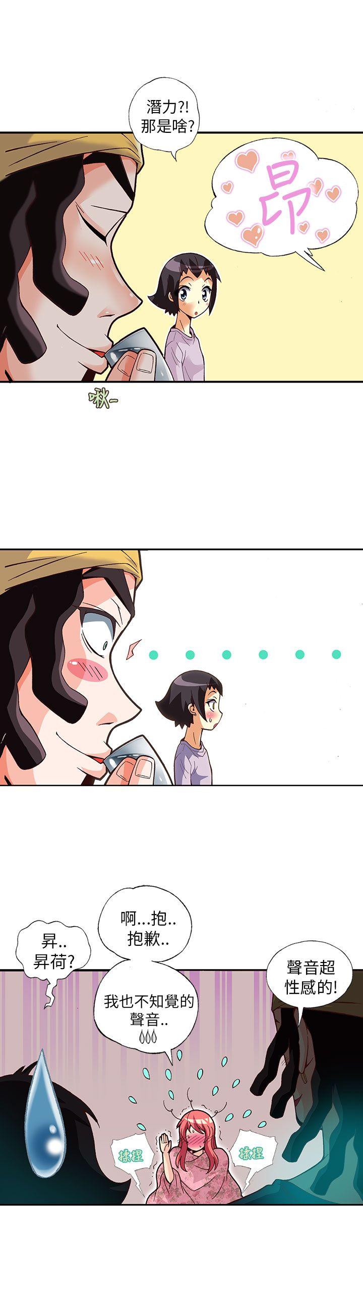 抱歉姐是变态 第13話 第12页