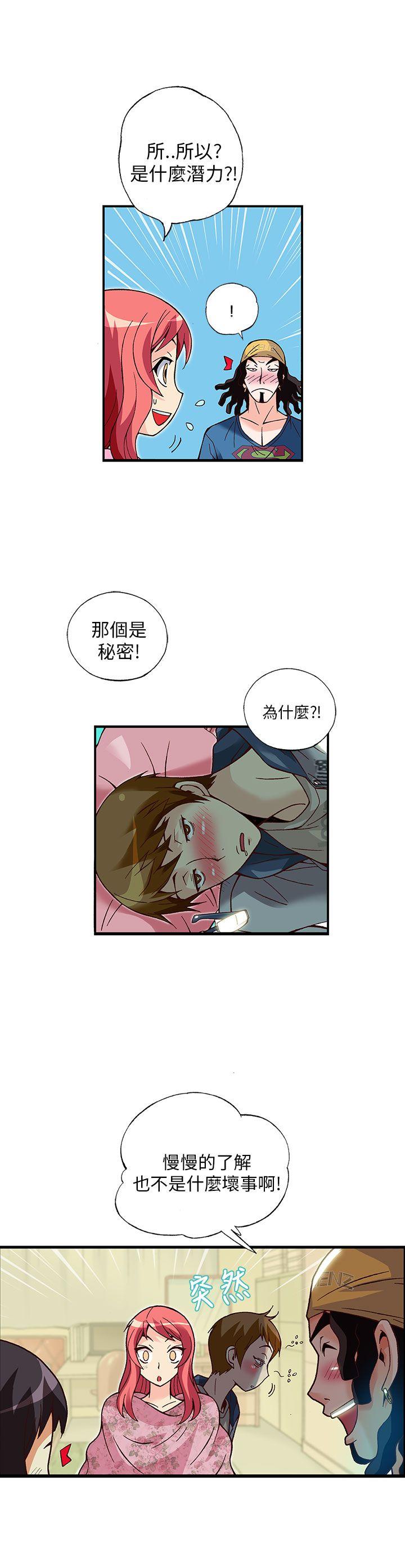 抱歉姐是变态 第13話 第13页