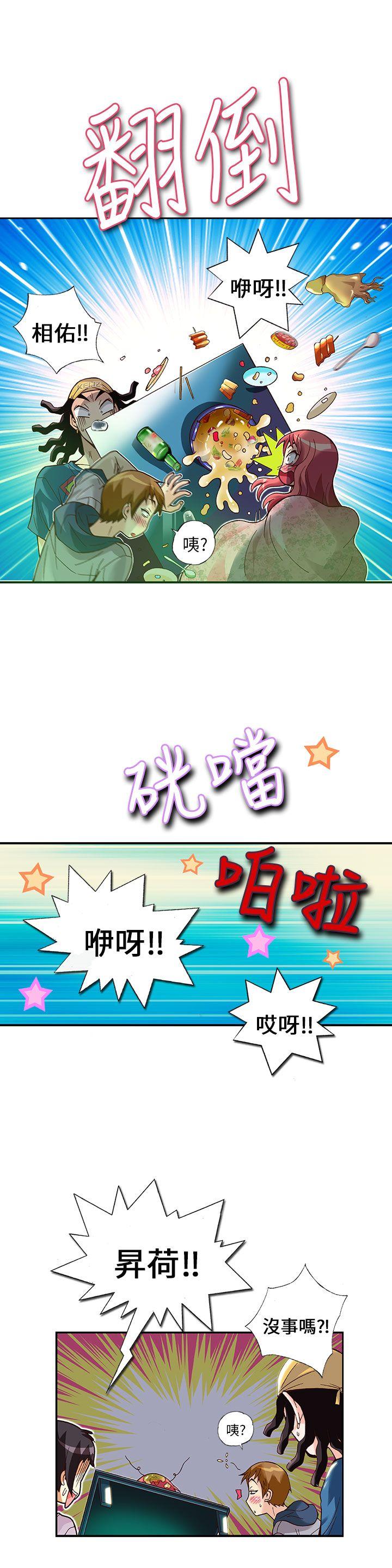 抱歉姐是变态 第13話 第16页