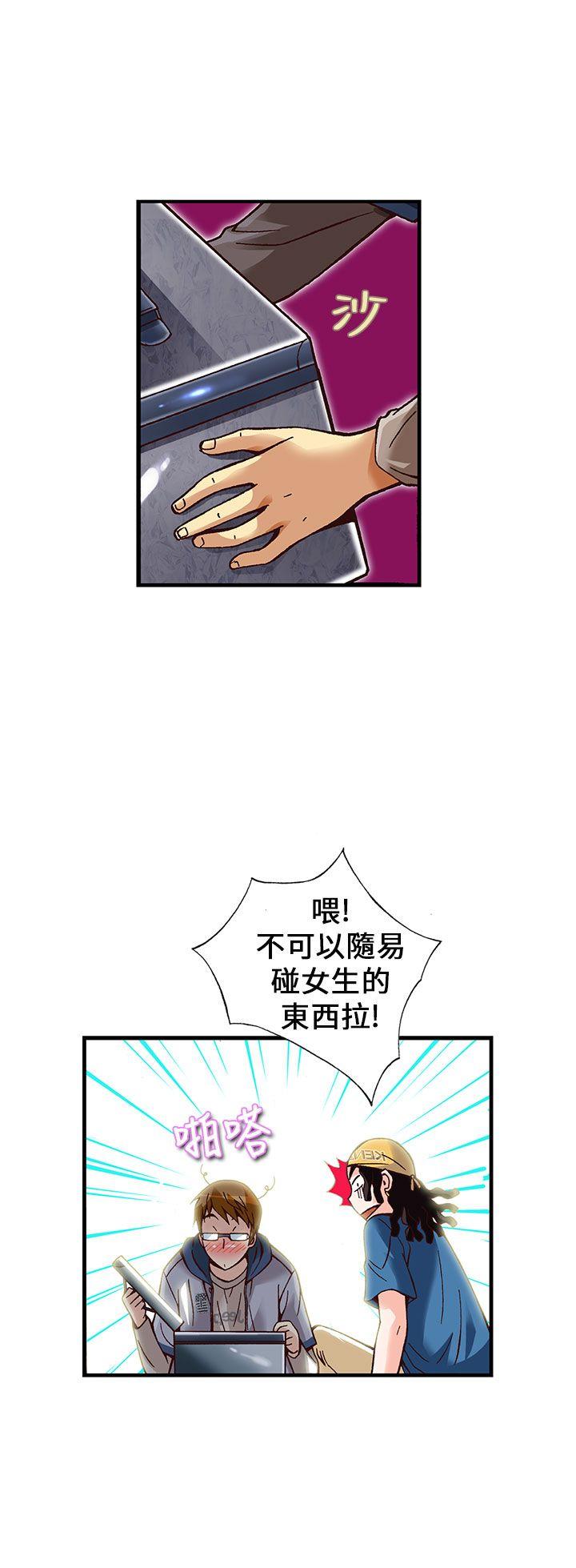 抱歉姐是变态 第13話 第19页