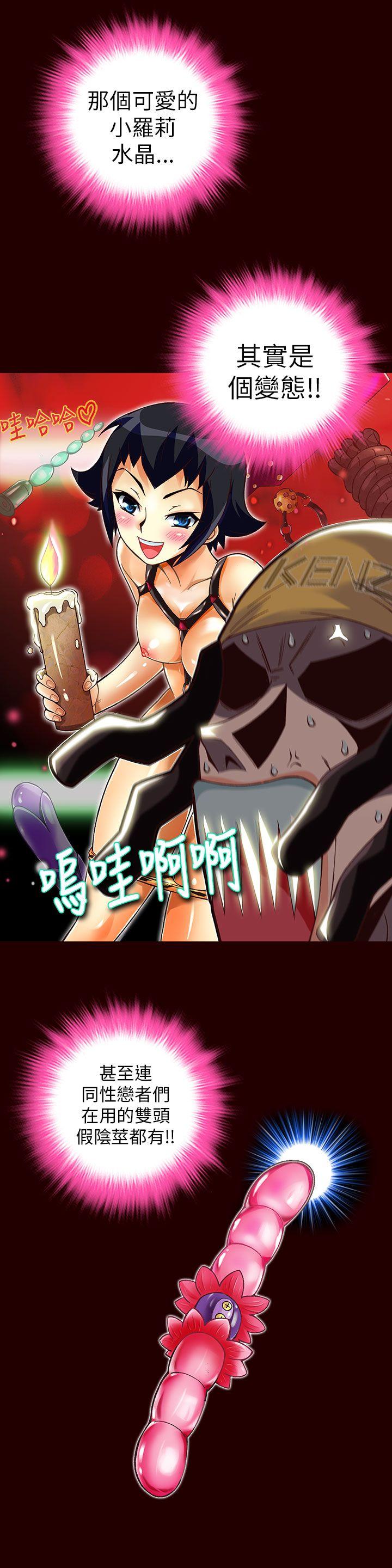 抱歉姐是变态 第14話 第3页