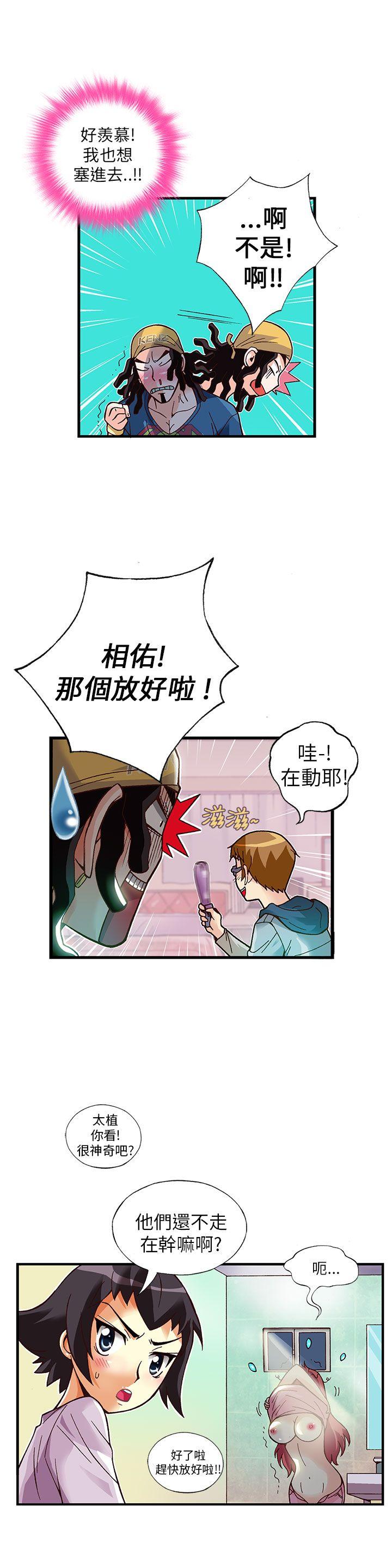 抱歉姐是变态 第14話 第5页