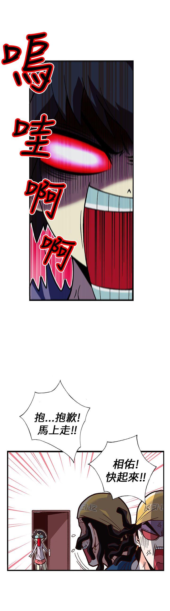 抱歉姐是变态 第14話 第7页