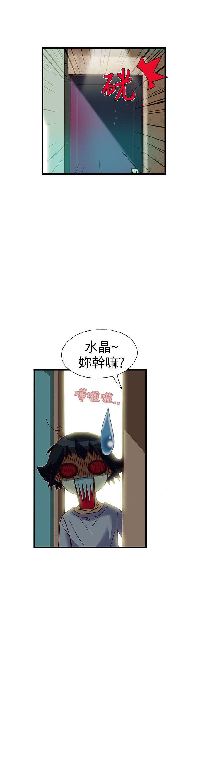 抱歉姐是变态 第14話 第9页