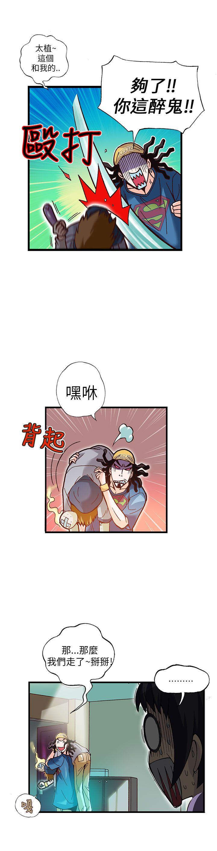抱歉姐是变态 第14話 第8页