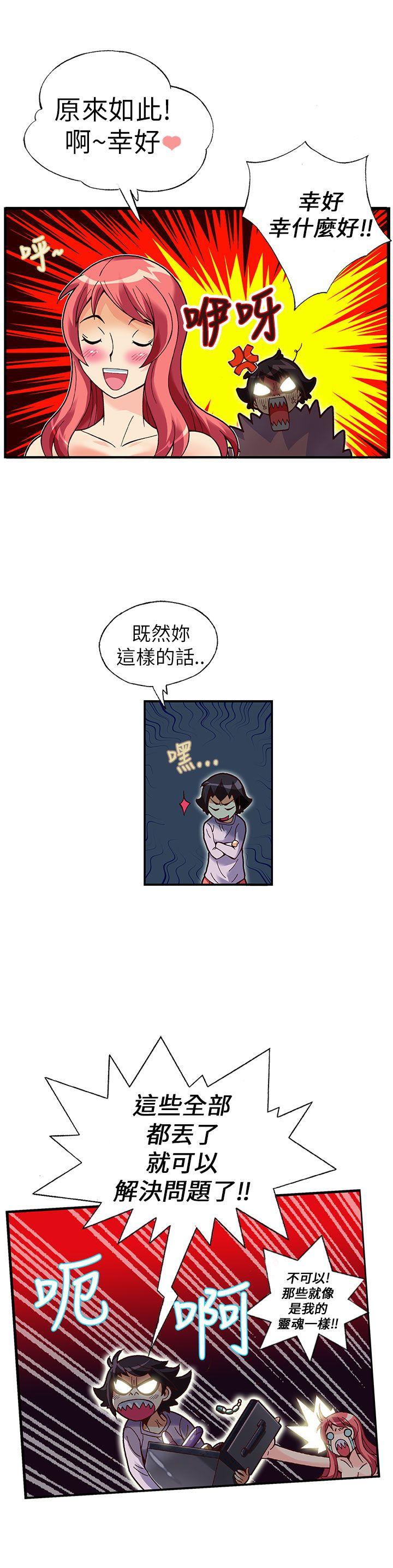 抱歉姐是变态 第14話 第15页