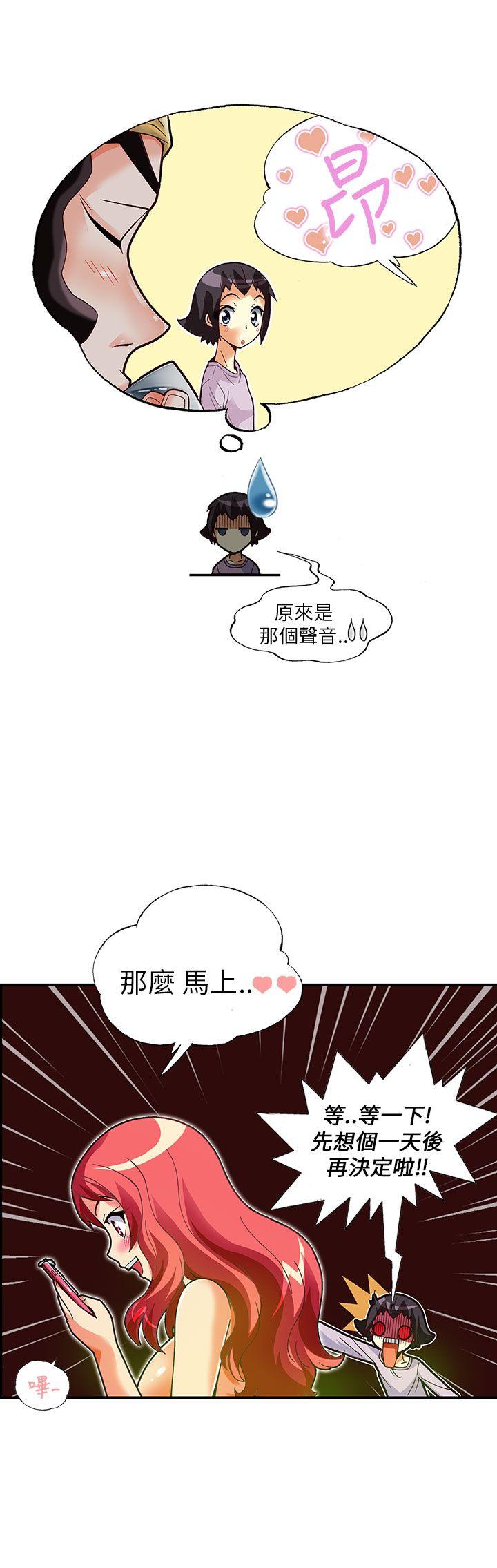 抱歉姐是变态 第14話 第18页