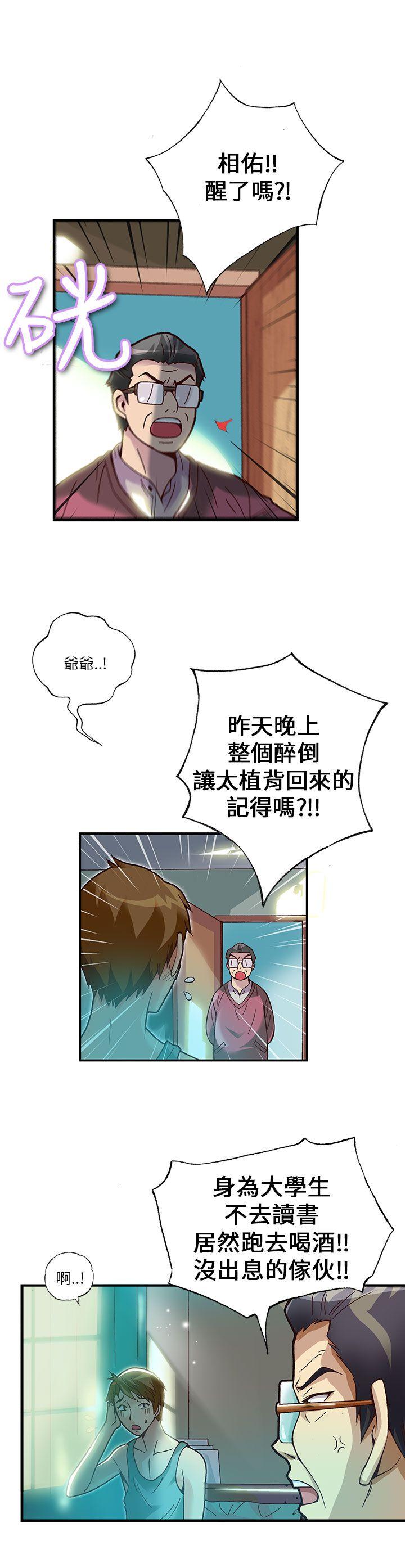 抱歉姐是变态 第15話 第3页