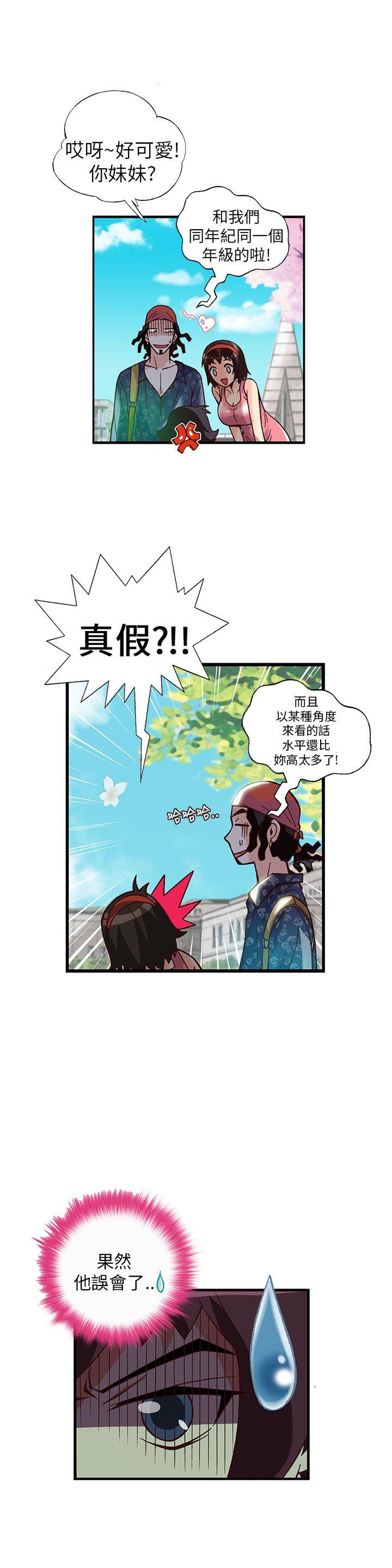 抱歉姐是变态 第15話 第9页