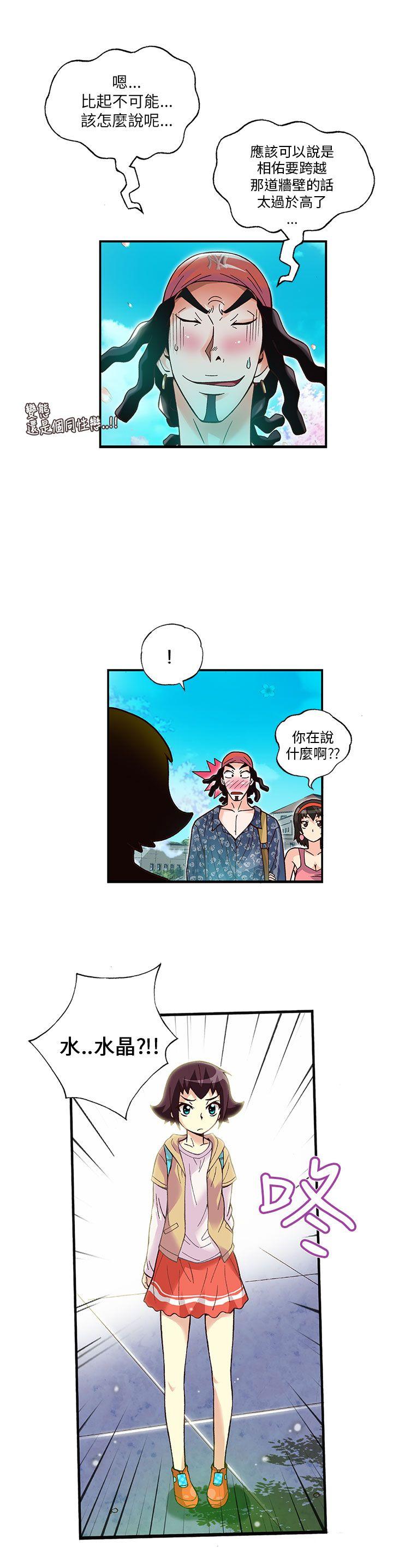 抱歉姐是变态 第15話 第8页
