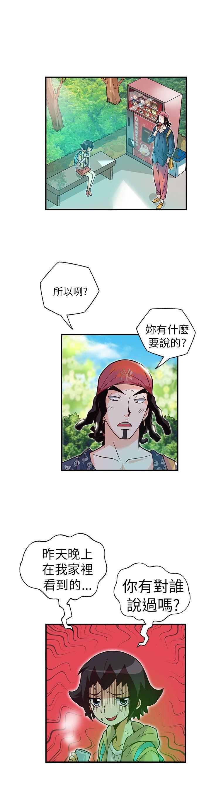 抱歉姐是变态 第15話 第12页