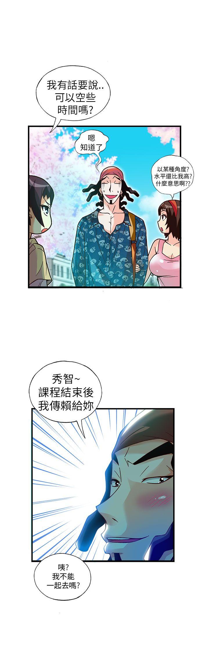 抱歉姐是变态 第15話 第10页