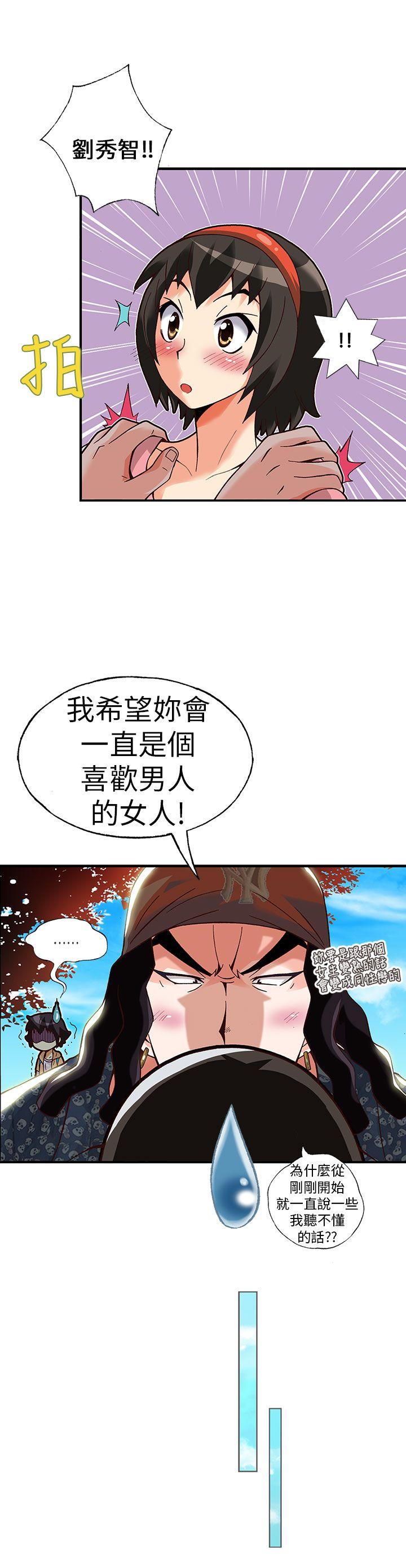 抱歉姐是变态 第15話 第11页
