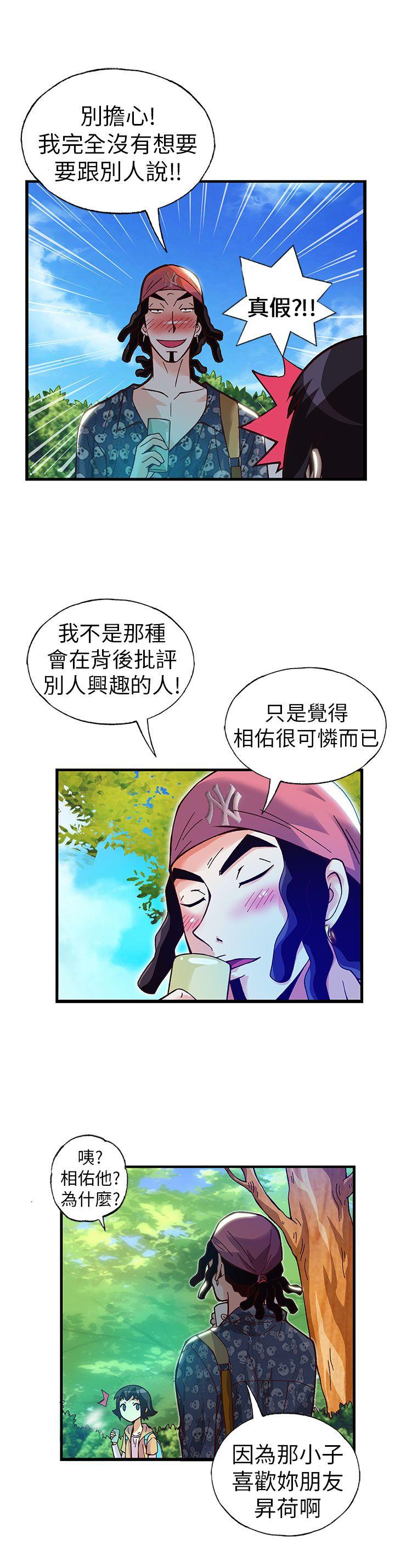 抱歉姐是变态 第15話 第13页