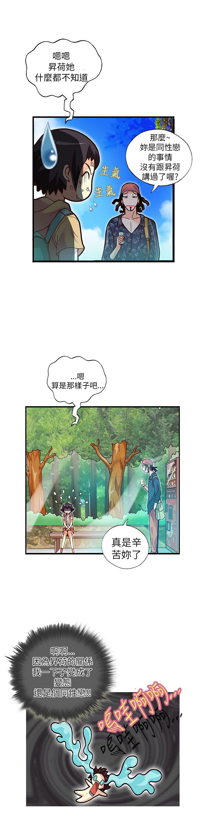 抱歉姐是变态 第15話 第16页