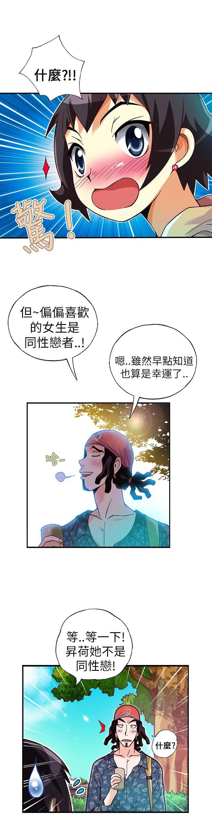 抱歉姐是变态 第15話 第14页