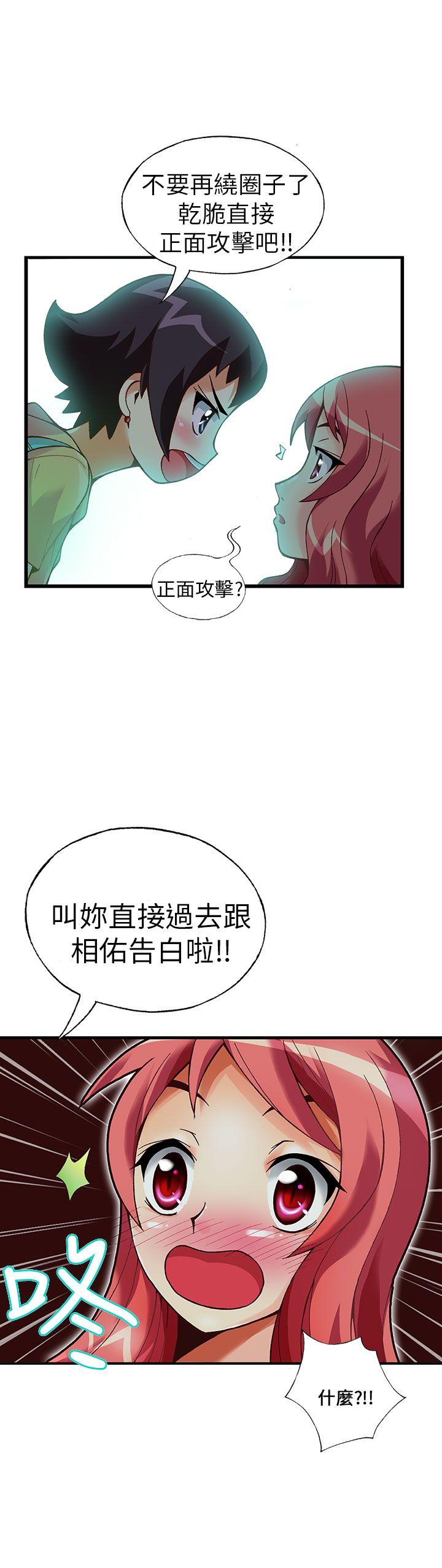 抱歉姐是变态 第15話 第21页