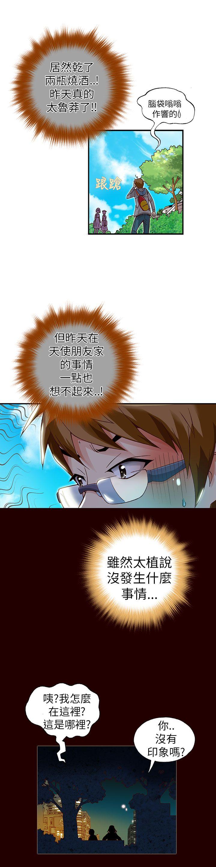 抱歉姐是变态 第16話 第2页