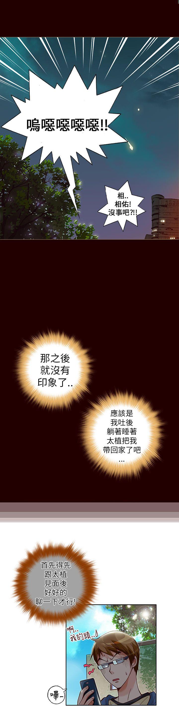 抱歉姐是变态 第16話 第7页