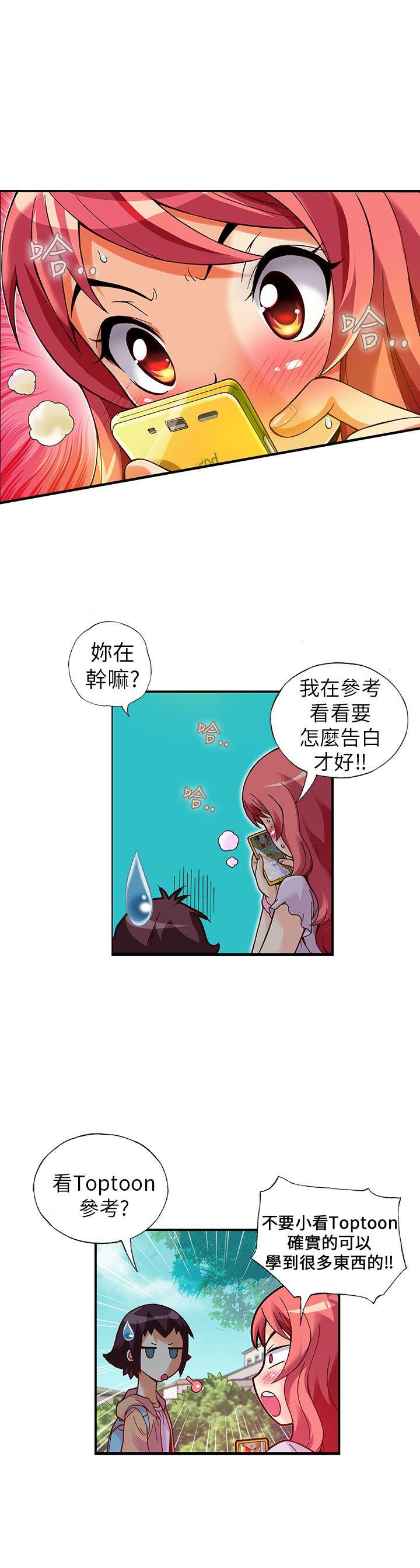 抱歉姐是变态 第16話 第9页