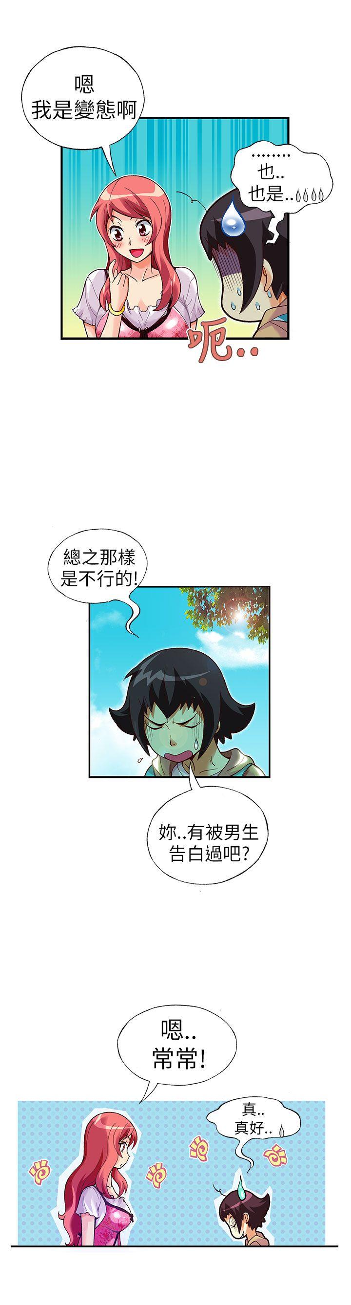 抱歉姐是变态 第16話 第13页