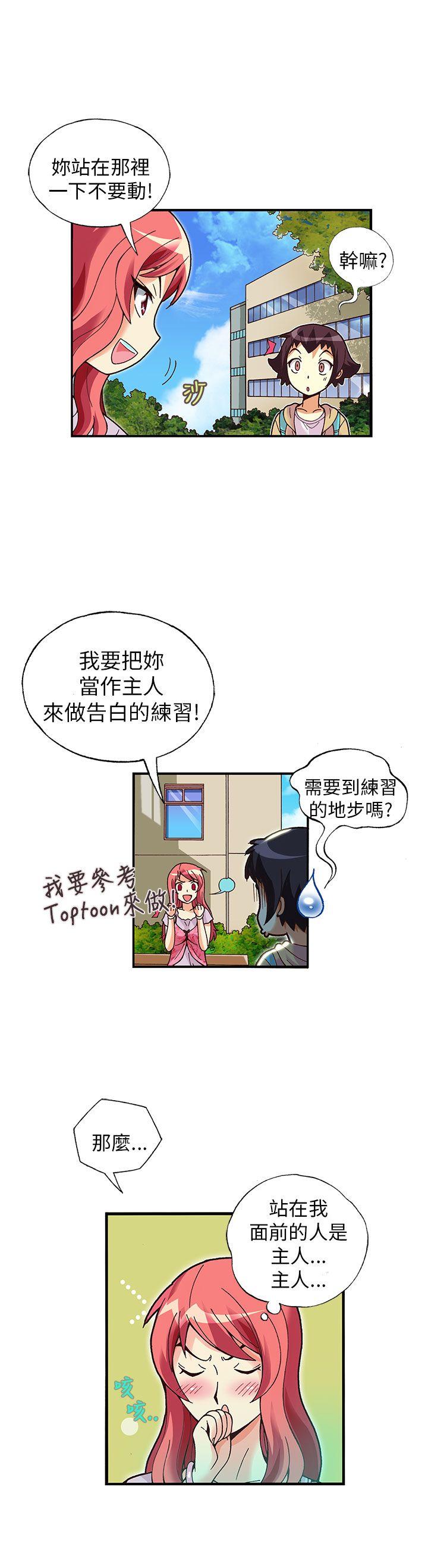 抱歉姐是变态 第16話 第10页