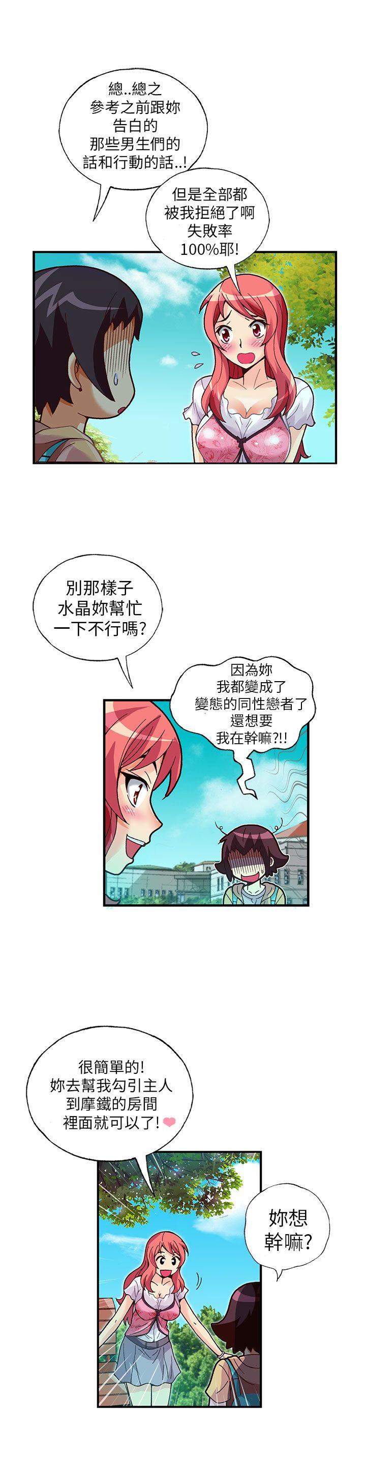 抱歉姐是变态 第16話 第14页