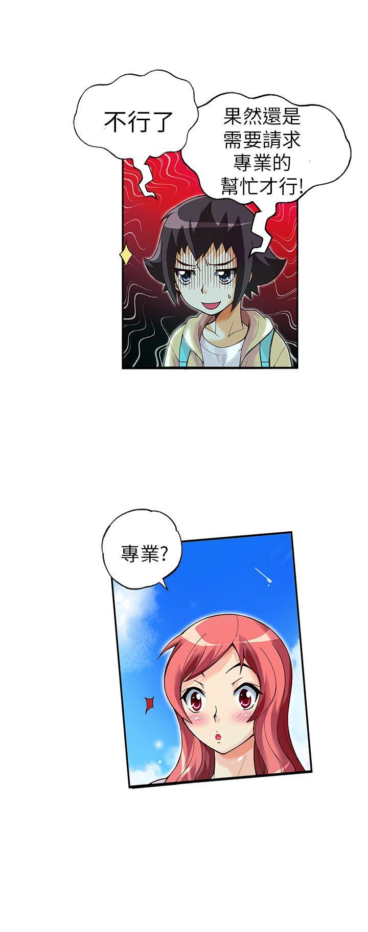 抱歉姐是变态 第16話 第16页