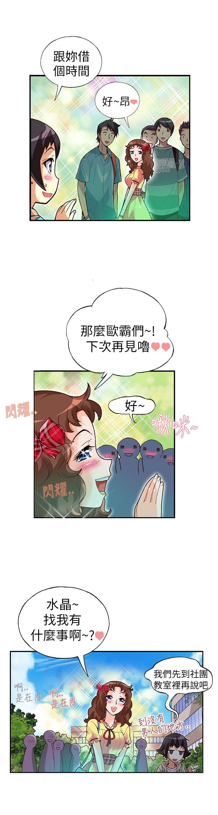 抱歉姐是变态 第16話 第18页
