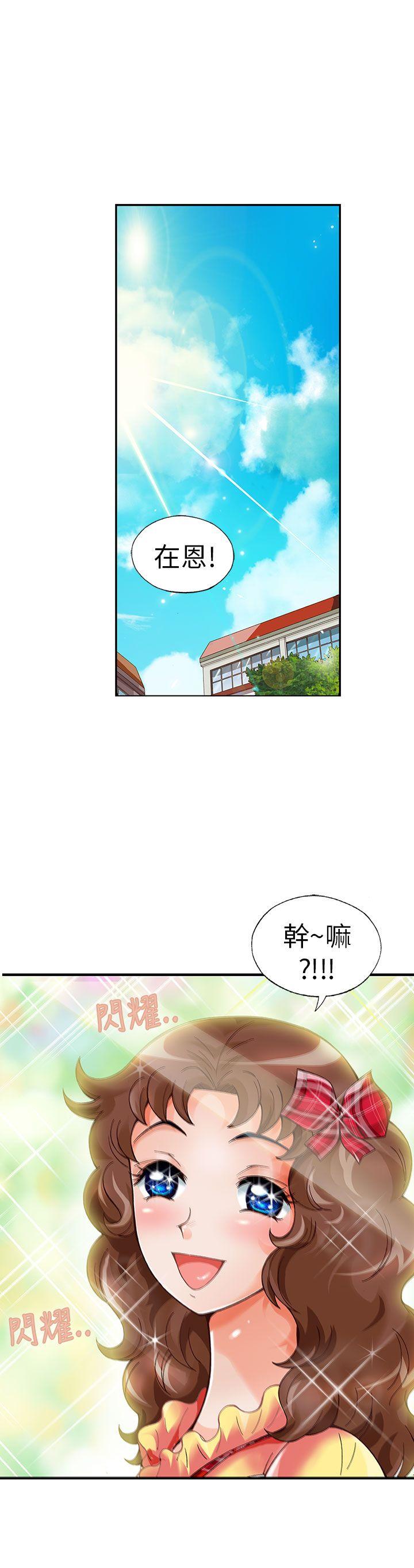 抱歉姐是变态 第16話 第17页