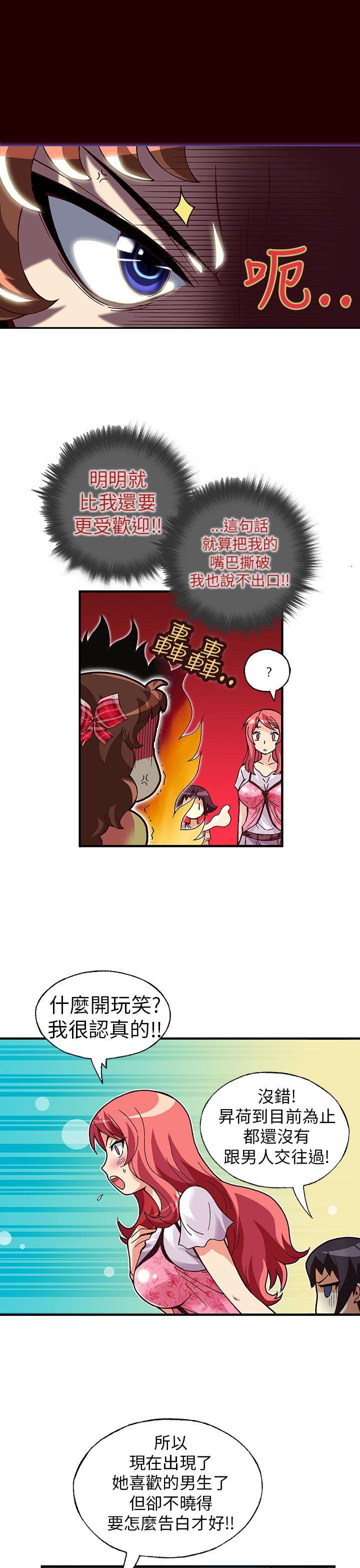 抱歉姐是变态 第17話 第16页