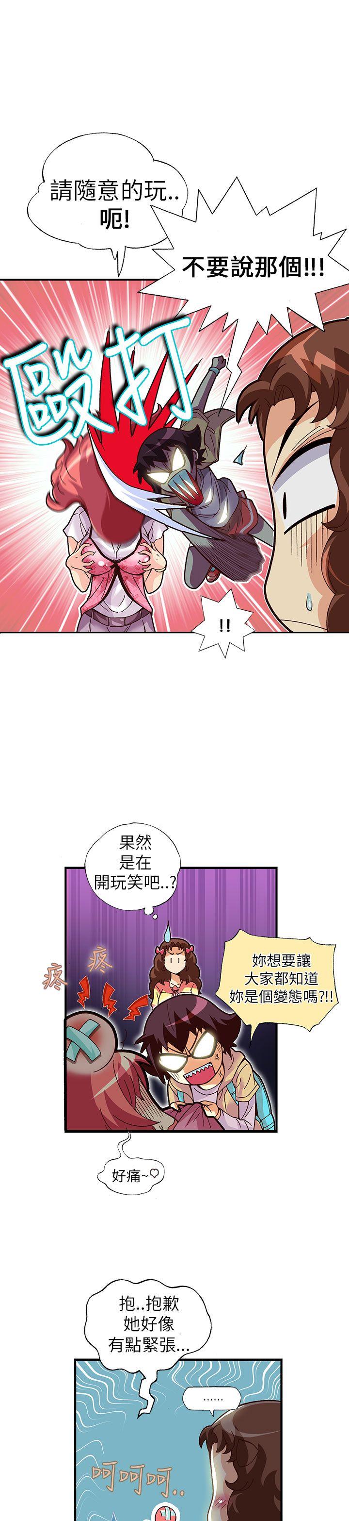 抱歉姐是变态 第17話 第19页