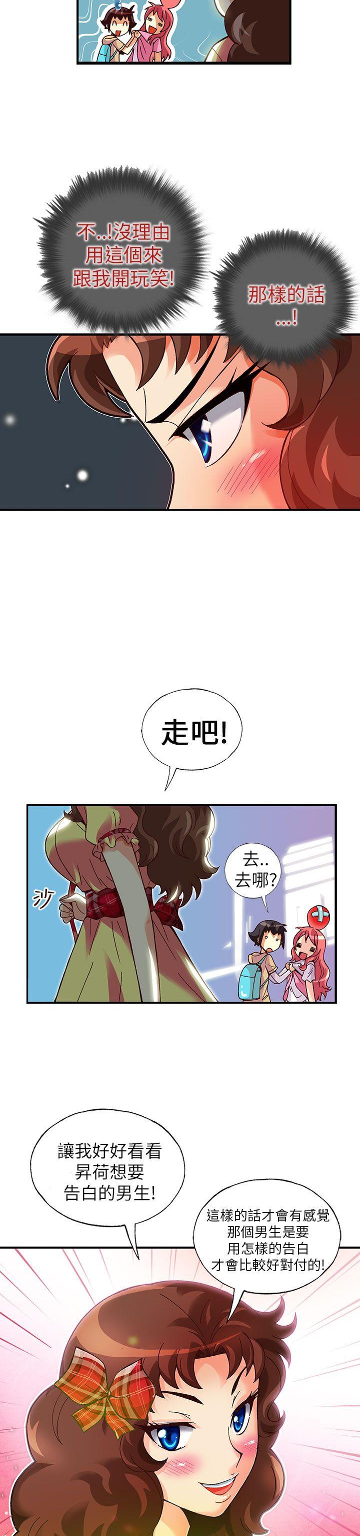抱歉姐是变态 第17話 第20页
