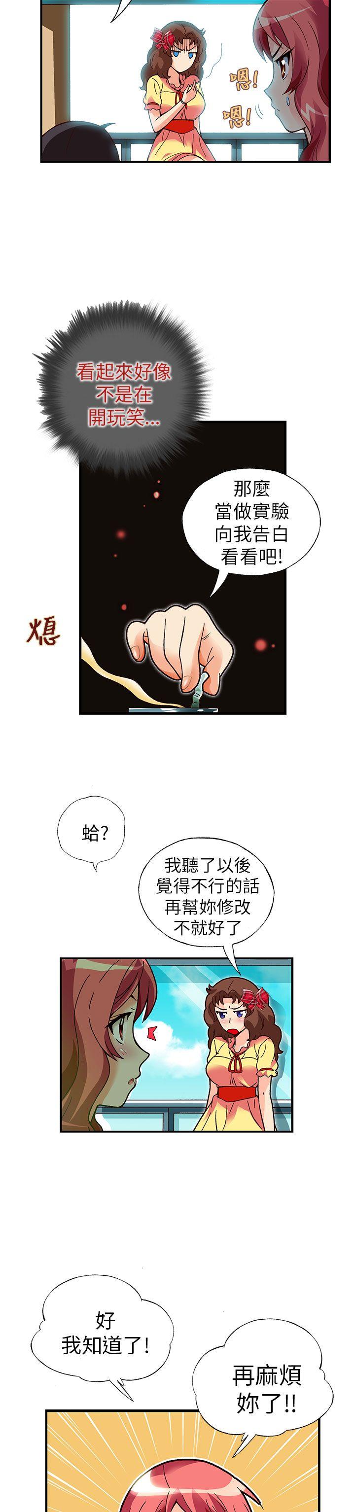 抱歉姐是变态 第17話 第17页