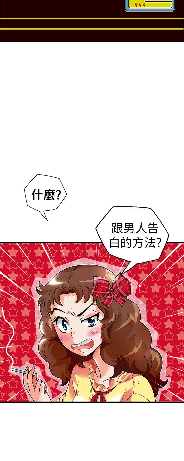 抱歉姐是变态 第17話 第9页