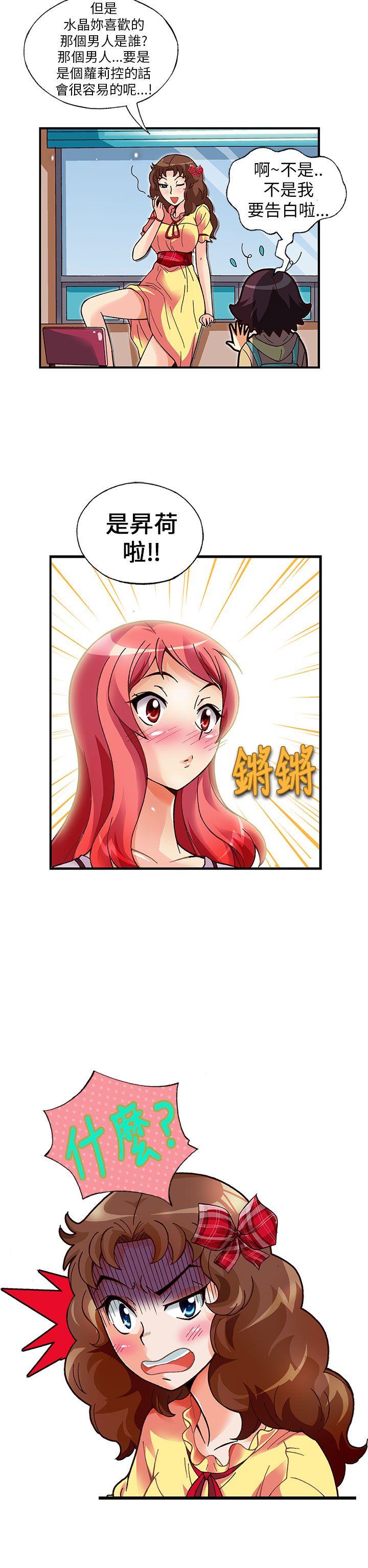 抱歉姐是变态 第17話 第11页