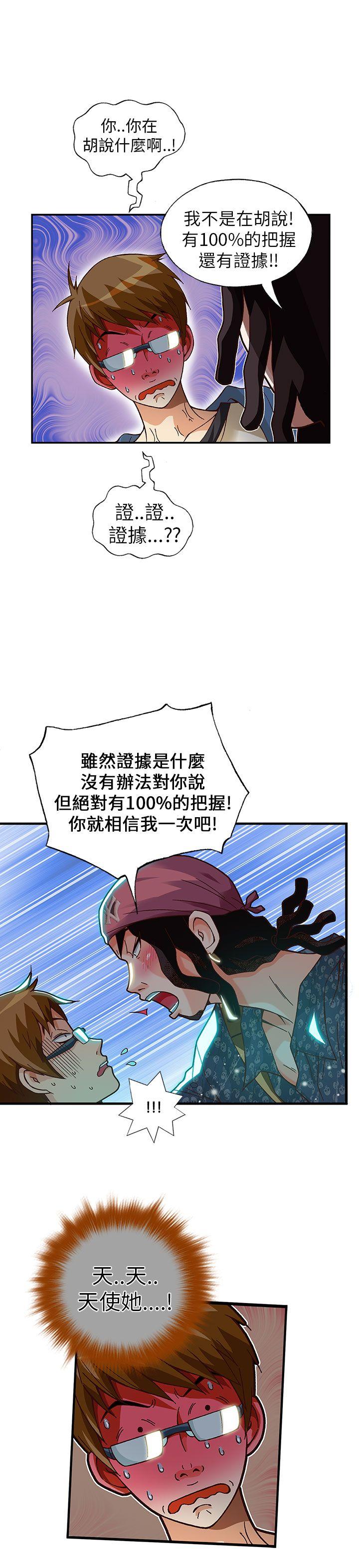 抱歉姐是变态 第17話 第7页