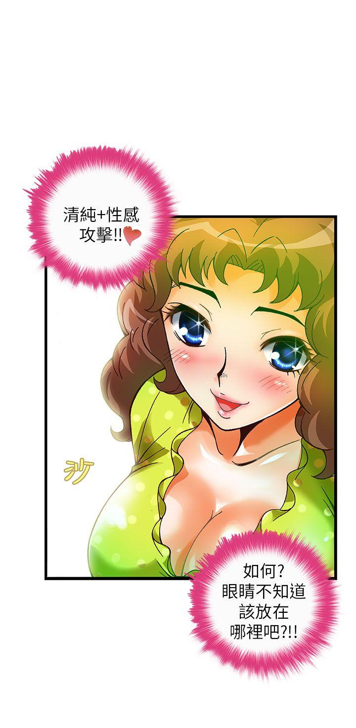 抱歉姐是变态 第18話 第18页