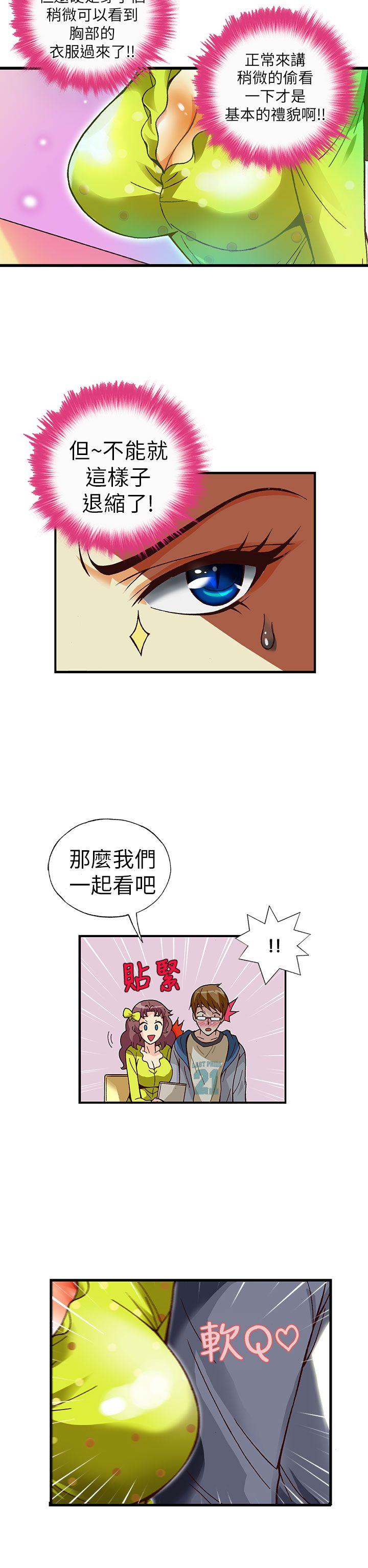 抱歉姐是变态 第18話 第20页