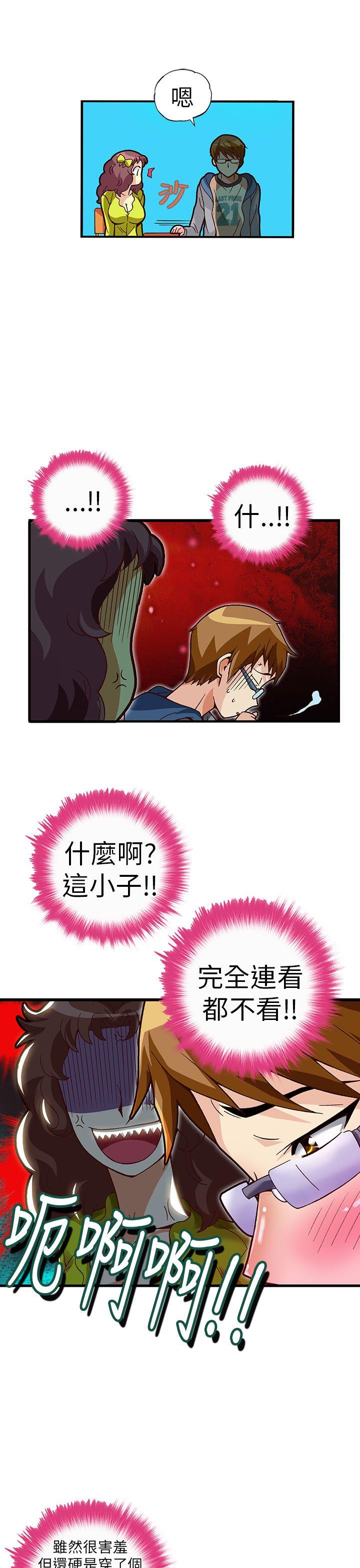 抱歉姐是变态 第18話 第19页