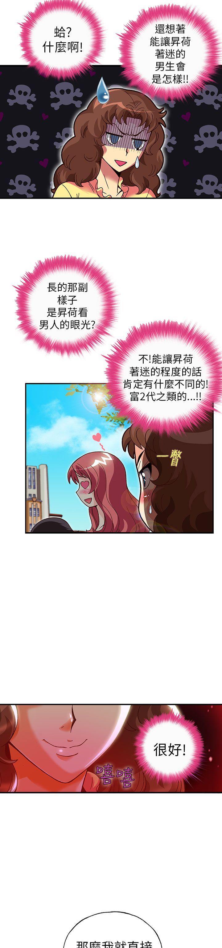 抱歉姐是变态 第18話 第2页