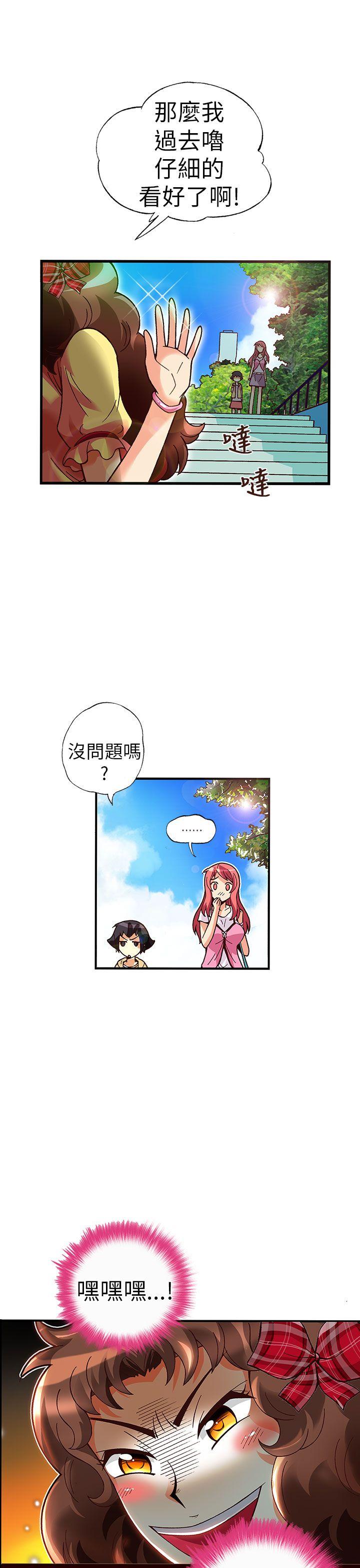 抱歉姐是变态 第18話 第4页