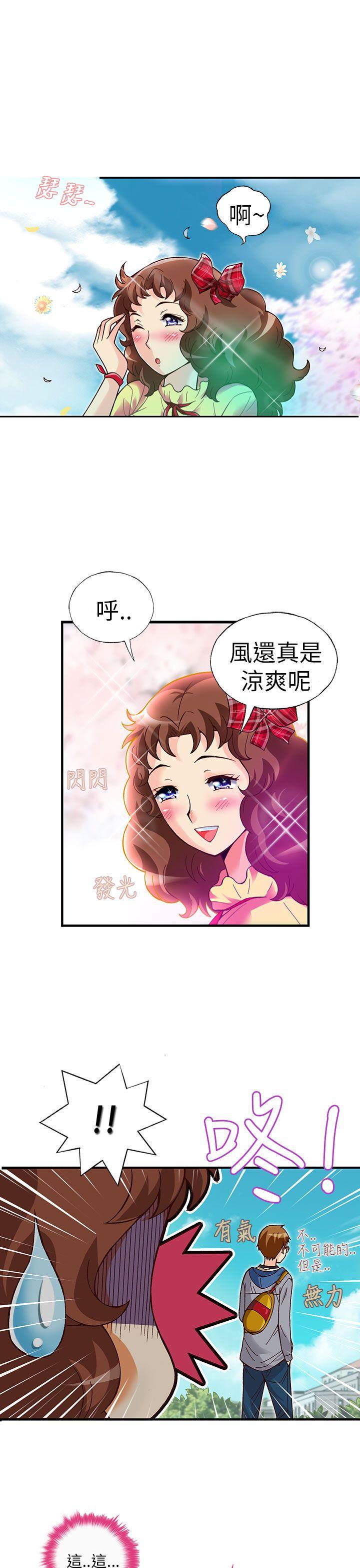 抱歉姐是变态 第18話 第10页